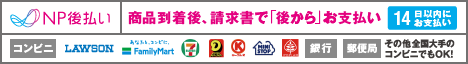 np後払い